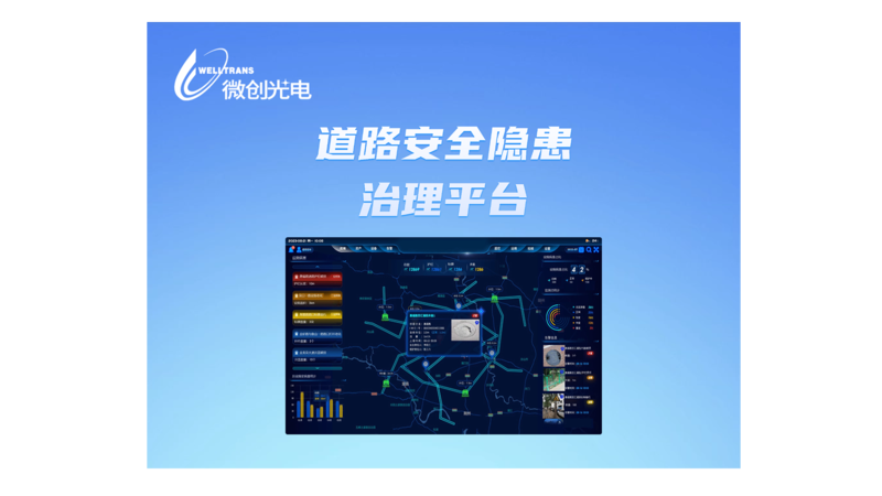 道路安全隐患治理平台