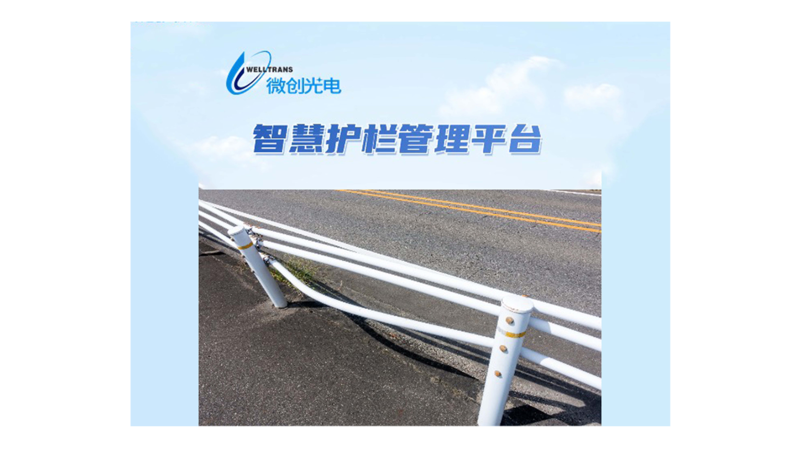 智慧护栏管理平台